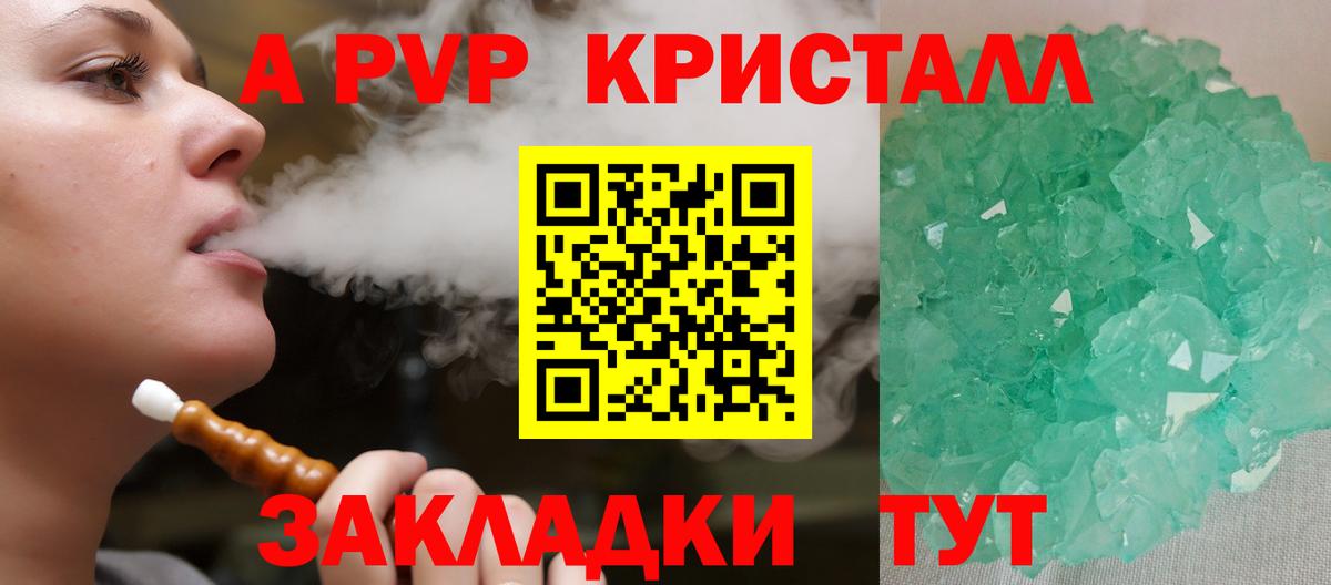 APVP СК КРИС  A PVP Crystall  Вход с VPN  Alpha PVP Crystall  Альфа ПВП  Томск 