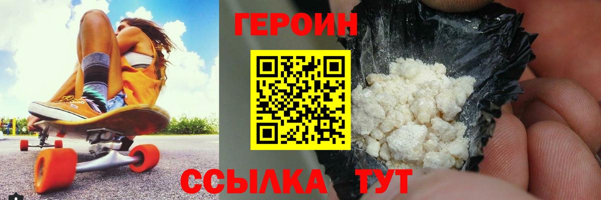 ГЕРОИН Афган Томск
