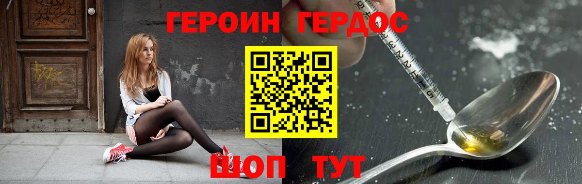 ГЕРОИН Heroin  Вход с VPN  ГЕРОИН  Томск 