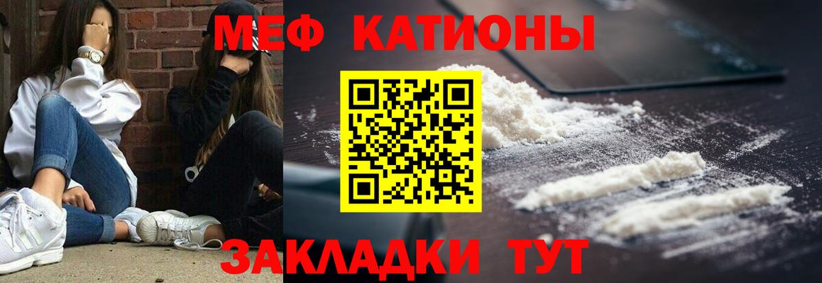 Мефедрон Томск