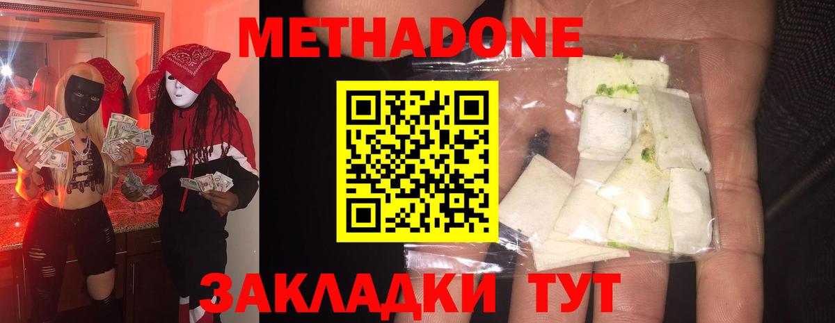 МЕТАДОН VHQ Томск