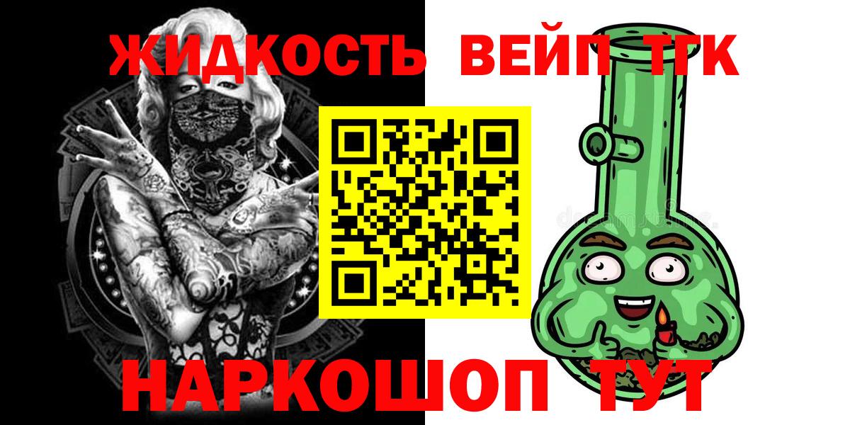 Дистиллят ТГК вейп Томск