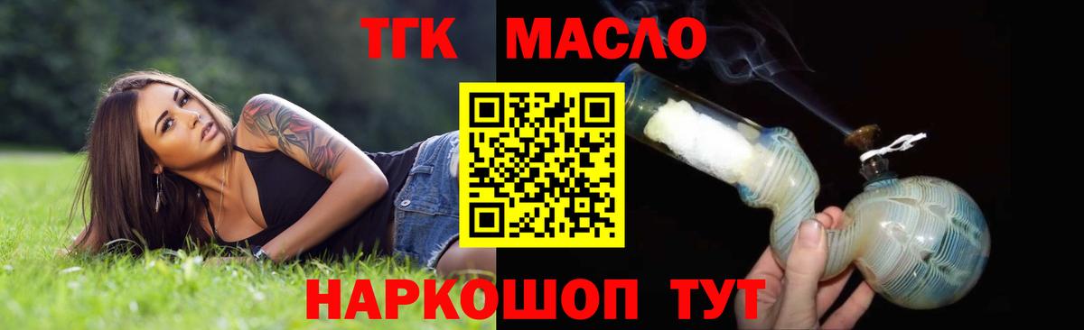 ТГК Wax  ОМГ ОМГ онион  Вход с VPN  Томск  ТГК гашишное масло 